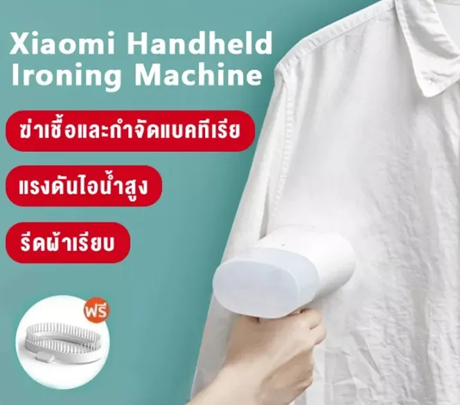 ((สินค้าพร้อมส่ง))Xiaomi Mijia Handheld Ironing Machine เตารีด xiaomi เตารีดผ้าไอน้ำ เตารีดไอน้ํา เตารีดไอน้ำพกพา รีดผ้าไอน้ำ เครื่องรีดถนอมผ้า เครื่องรีด