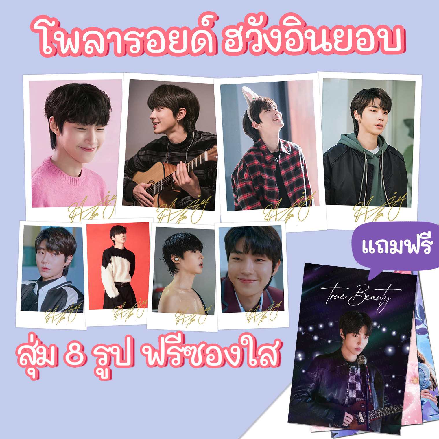 โพลารอยด์พร้อมลายเซ็น ฮวังอินยอบ (Set 8ใบ) Hwang InYeop ความลับของนางฟ้า True Beauty การ์ดขนาดเล็ก *มีเก็บปลายทาง