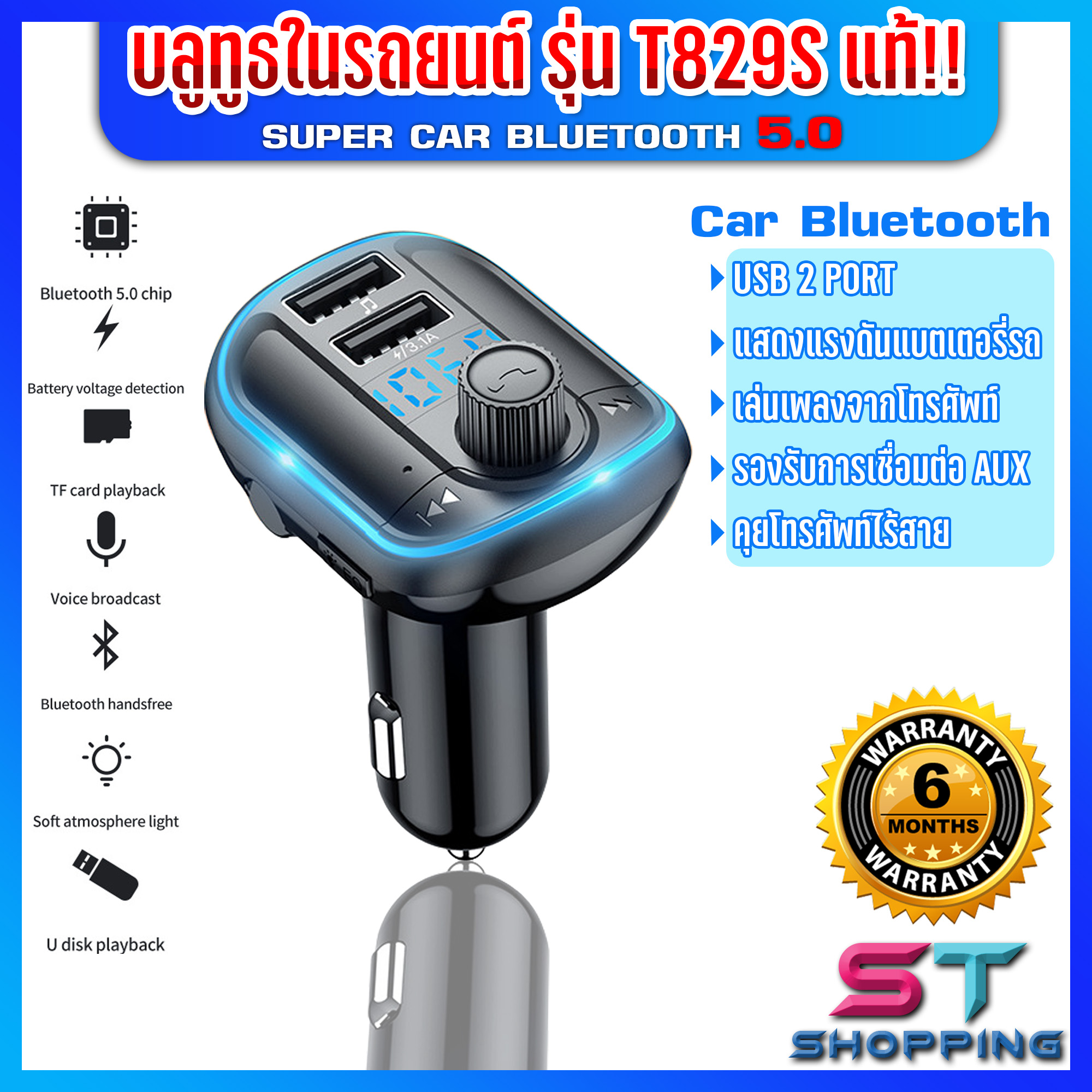 บลูทูธในรถยนต์ 2021 Super Car Bluetooth 5.0 Car MP3 Player เครื่องส่งสัญญาณ FM T829S-Blue