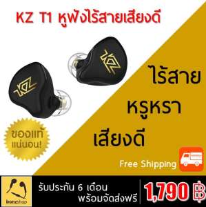 KZ T1 (2019) หูฟัง True Wireless ประกันศูนย์ไทย ของแท้100%