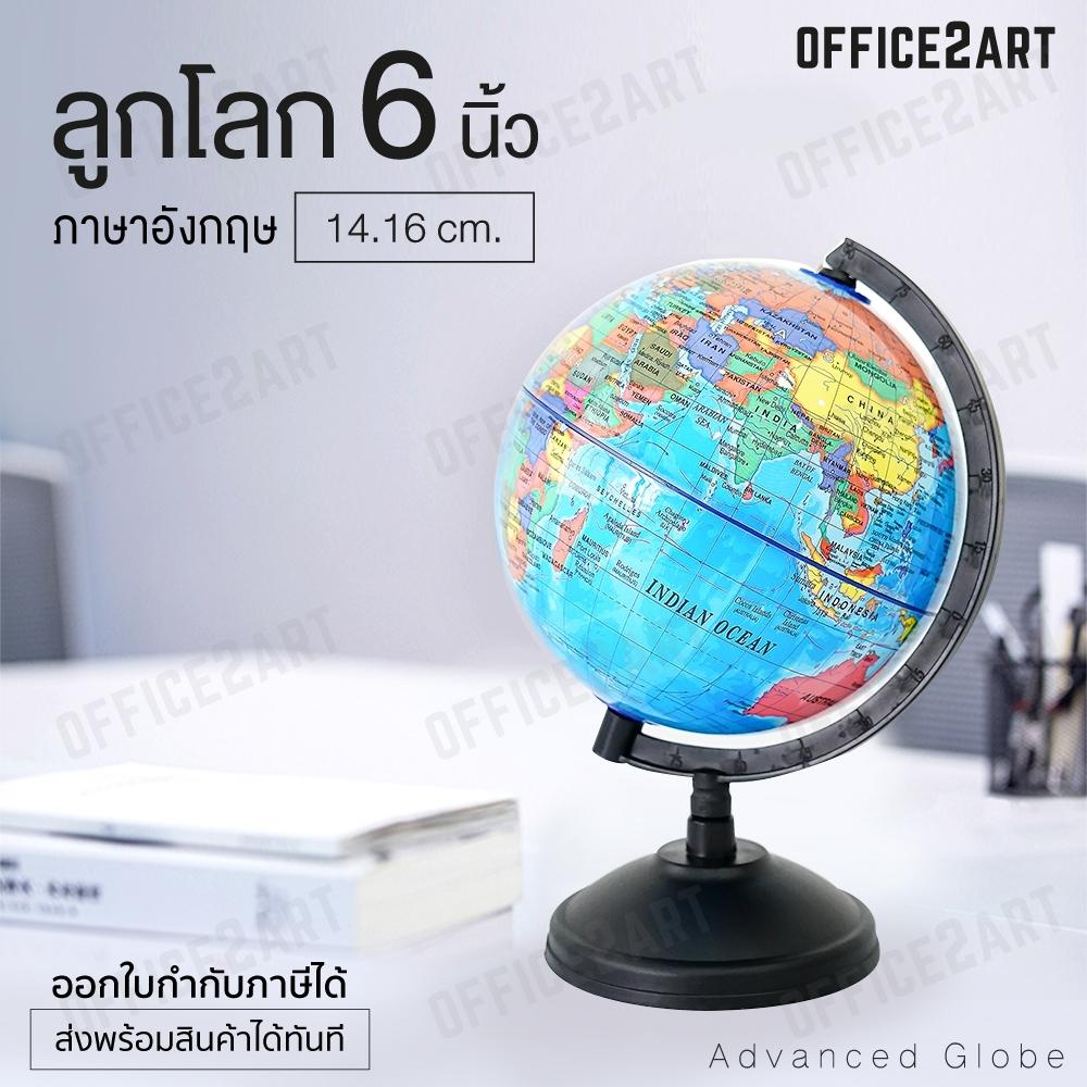 Office2art ลูกโลก 6 นิ้ว (14 cm.) ฐานพลาสติก อย่างดี รุ่น G-6 ลูกโลกจำลอง ลูกโต๊ะตั้งโต๊ะ ลูกโลกของเล่น ลูกโลกตั้งโชว์