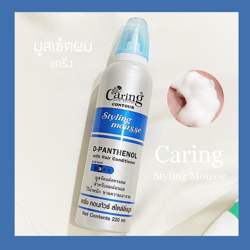 Caring Contour Styling Mousse DPANTHENOL 220ml. มูสจัดแต่งทรงผม สำหรับ