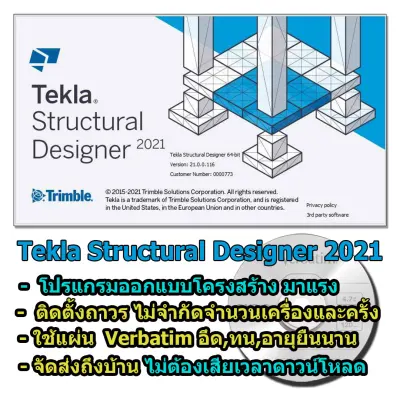 Tekla Structural Designer (TSD) 2021 โปรแกรมออกแบบโครงสร้าง ทีมาแรงสุดในไทย