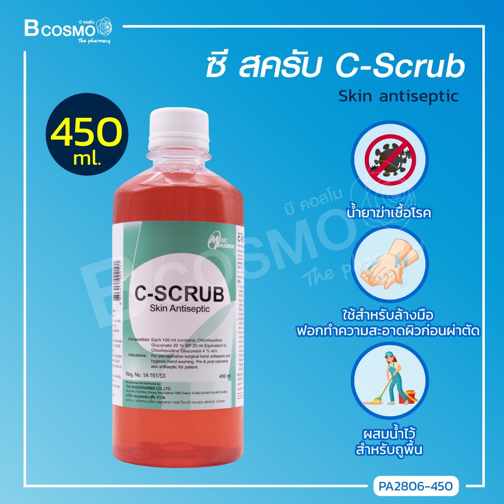 ซี สครับ C-Scrub (ขนาด 450 Ml.) น้ำยาฆ่าเชื้อ ใช้สำหรับทำความสะอาดร่างกาย / Bcosmo The Pharmacy