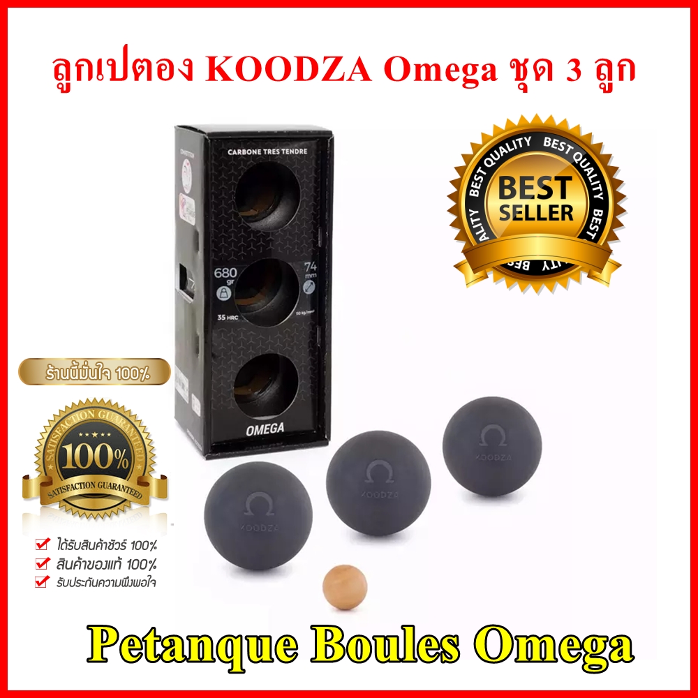 ลูกเปตอง KOODZA Petanque Boules แบบนิ่มพิเศษสำหรับการแข่งขัน 3 ลูก ผ่านการรับรองจาก FIPJP  Petanque Boules  KOODZA Omega  Set of 3  certified  FIPJP