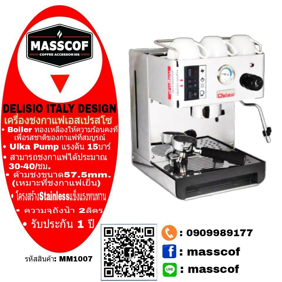 เครื่องชงกาแฟ รุ่น DELISIO ITALY DESIGN