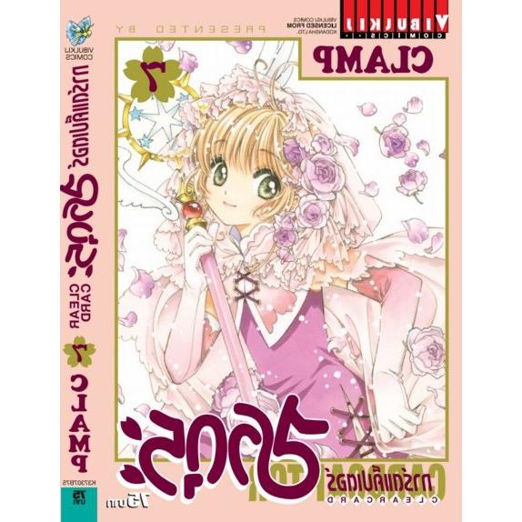 การ์ดแค็ปเตอร์ ซากุระ Clear Card เล่ม 1  8 ขายแยกเล่ม (หนังสือการ์น มือ)  by unotoon