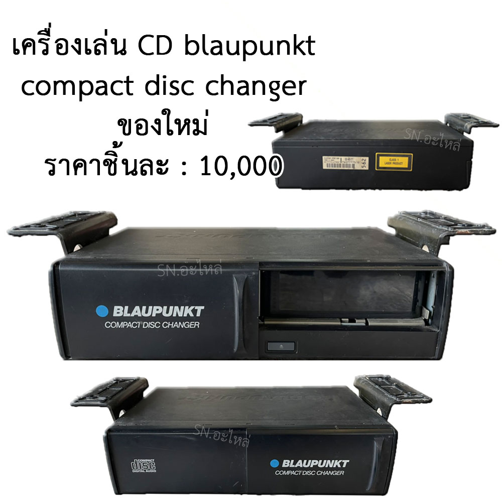 เครื่องเล่น CD blaupunkt compact disc changer