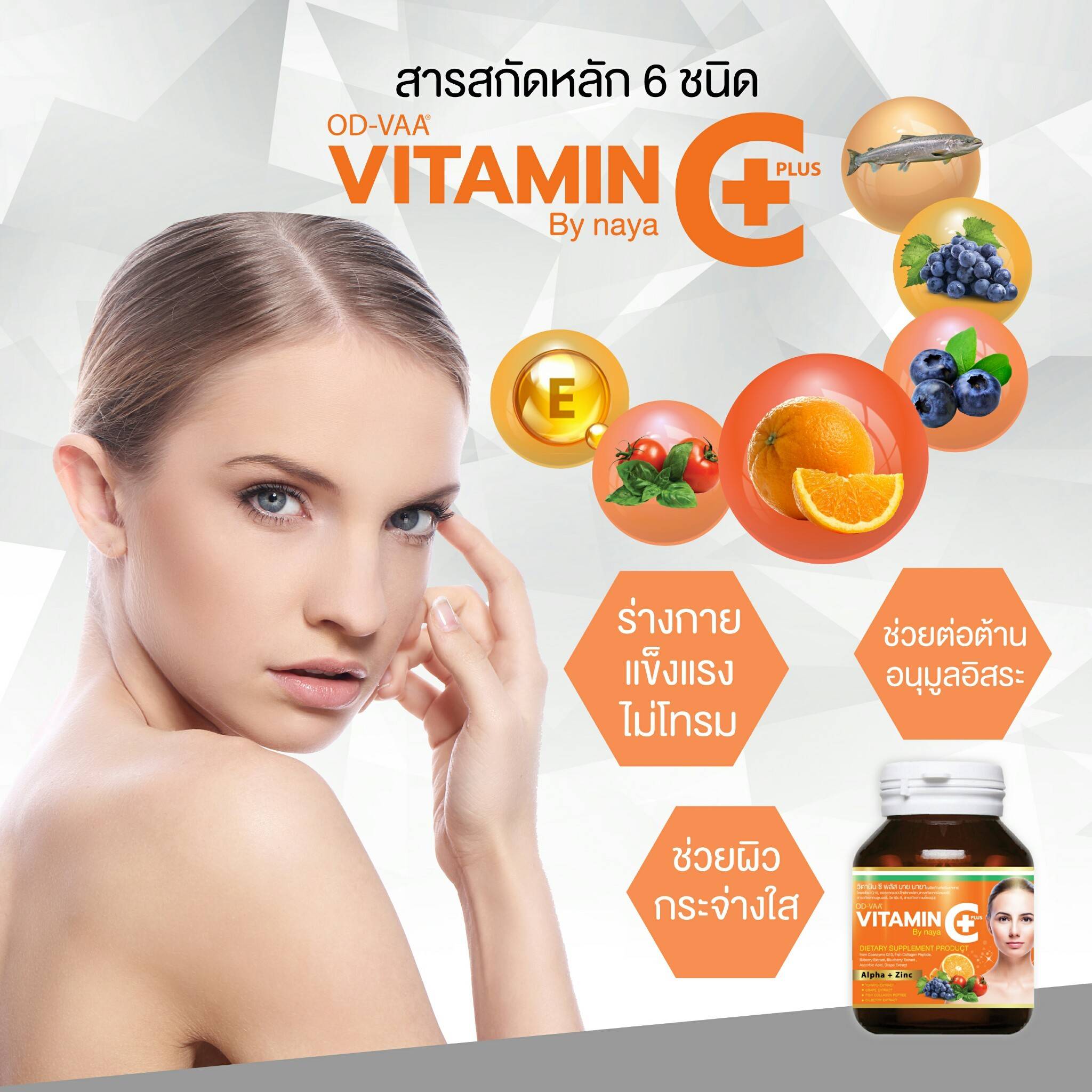 โฉมใหม่ วิตามิน ซี พลัส บายนายา vitamin c plus by naya บรรจุ 30 เม็ด/กระปุก