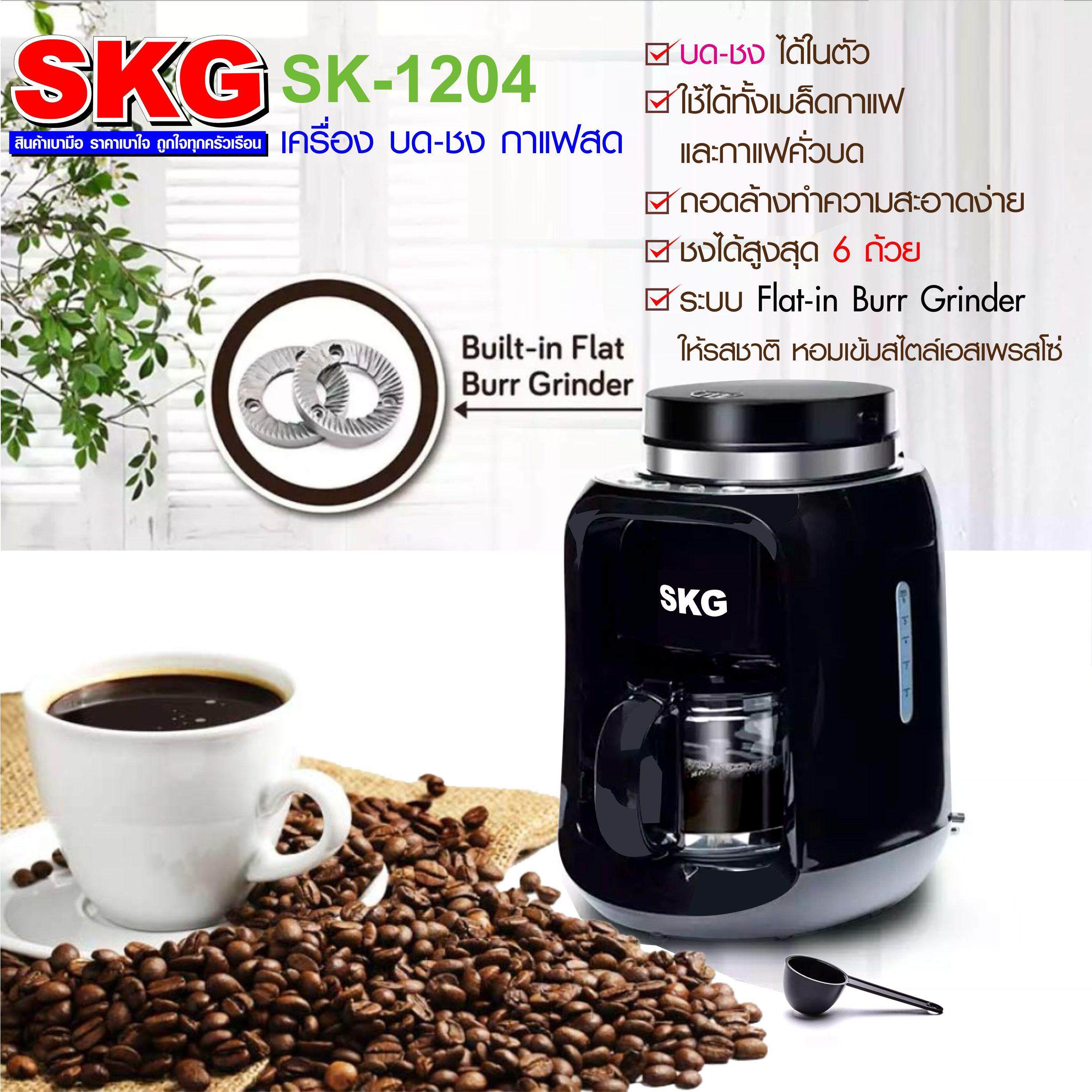 SKG เครื่องบด-ชง กาแฟคั่วสดในตัว 6แก้ว รุ่น SK-1204 สีดำ