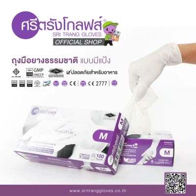 Sri Trang Gloves (Purple box) Latex Powdered Examination Gloves