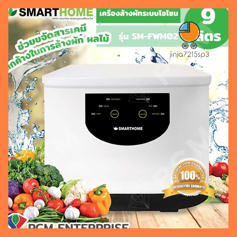 ราคาถูกที่สุด Smarthome PCM เครื่องล้างผักผลไม้ระบบโอโซน รุ่น SM-FWM02 Free Shipping