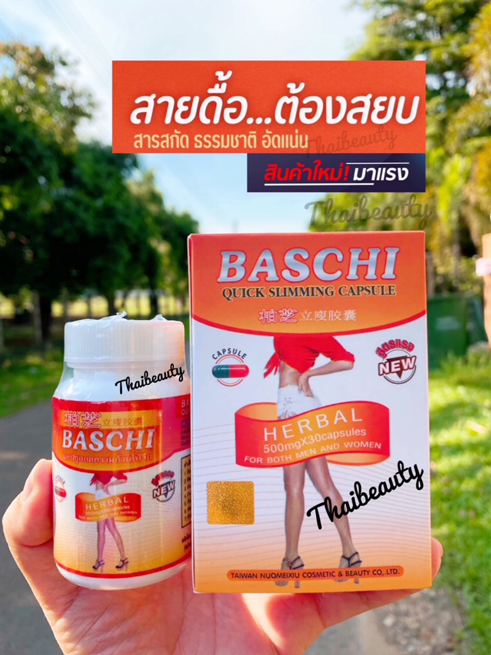 ✨สูตรใหม่เข้มข้น/อิ่มนาน✨อาหารเสริมลดน้ำหนัก บรรจุ 30 แคปซูล สูตรดื้อยา ลดสัดส่วน ลดพุง ( 1 กระปุก) Baschi อย.ไทย บาชิ พร้อมส่ง!!