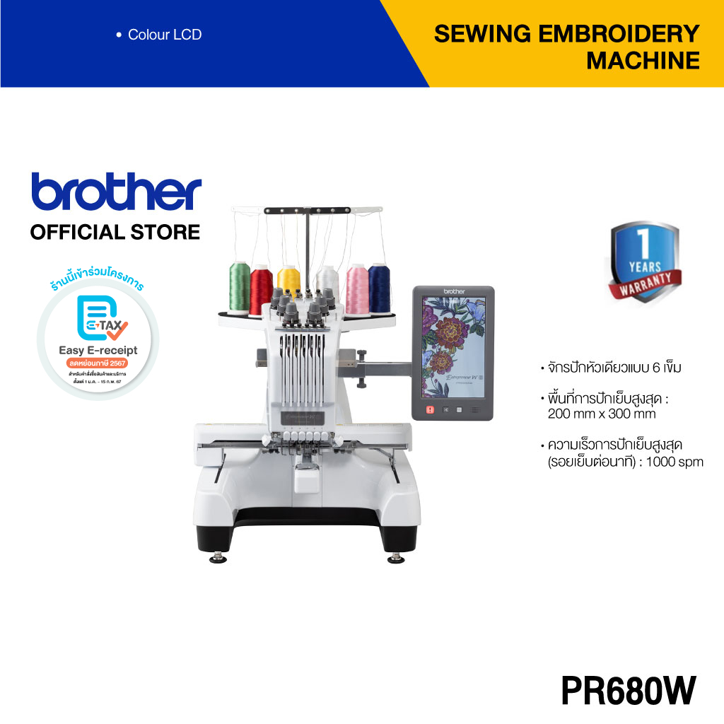 Brother PR680W จักรปักสำหรับธุรกิจ จักรปักที่มาพร้อมหน้าจอระบบสัมผัส HD LCD (ประกันจะมีผลภายใน15วัน หลังจากที่ได้รับสินค้า) ราคา 349,000 บาท*ส่งฟรี