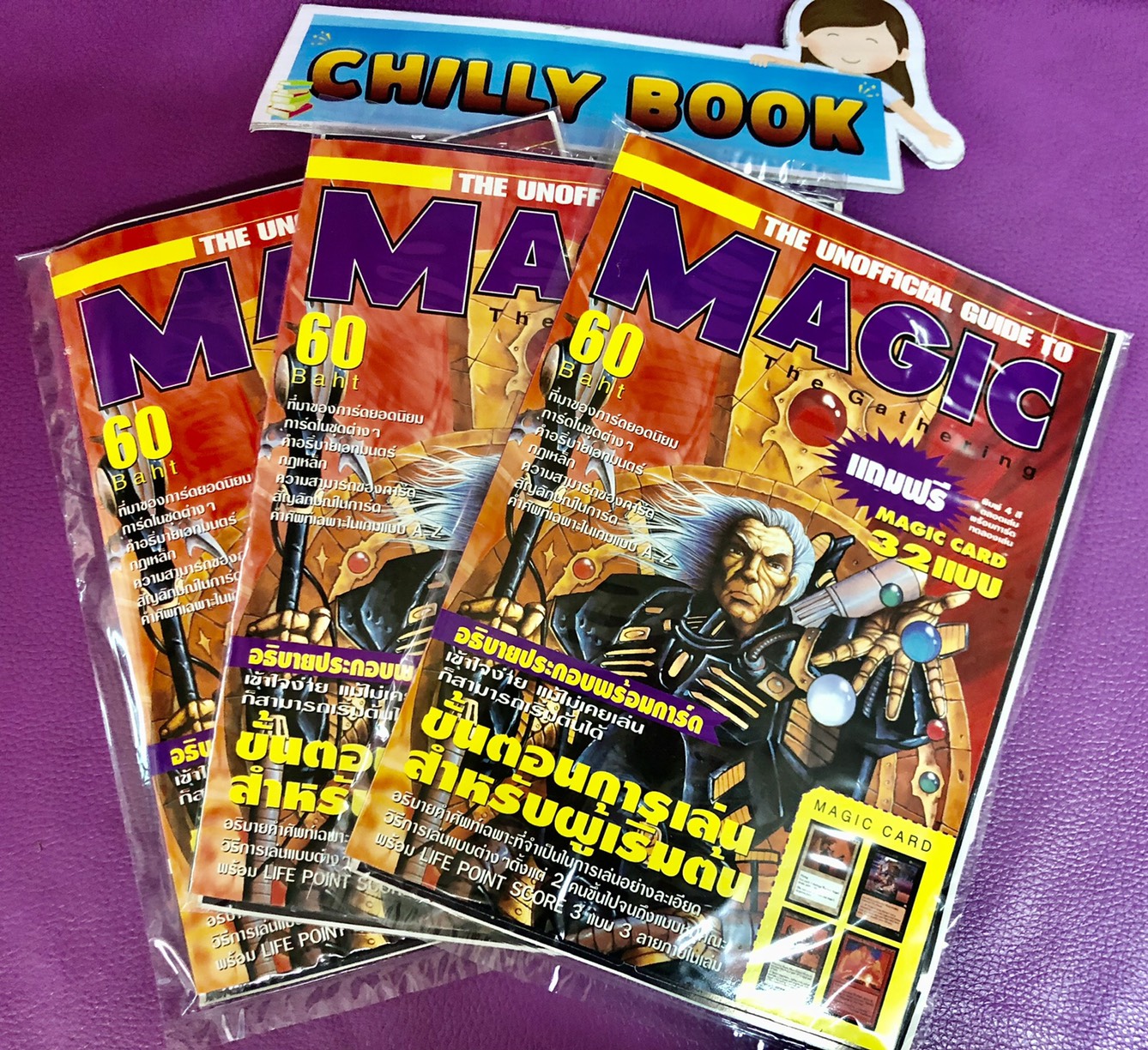 นิตยสารเกมส์ Card Magic the gathering Magic card 32 แบบ พร้อมกับการอธิบายภาพประกอบ ขั้นตอนการเล่นสำหรับผู้เริ่มต้น by Chilly Book