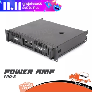 สินค้า เพาเวอร์แอมป์ POWER AMP TADA รุ่น PRO 8 ขยายเสียง คลาสD 1600W X2 ที่ 4OHM Stereo ขนาด 2U ฮิปโป ออดิโอ Hippo Audio