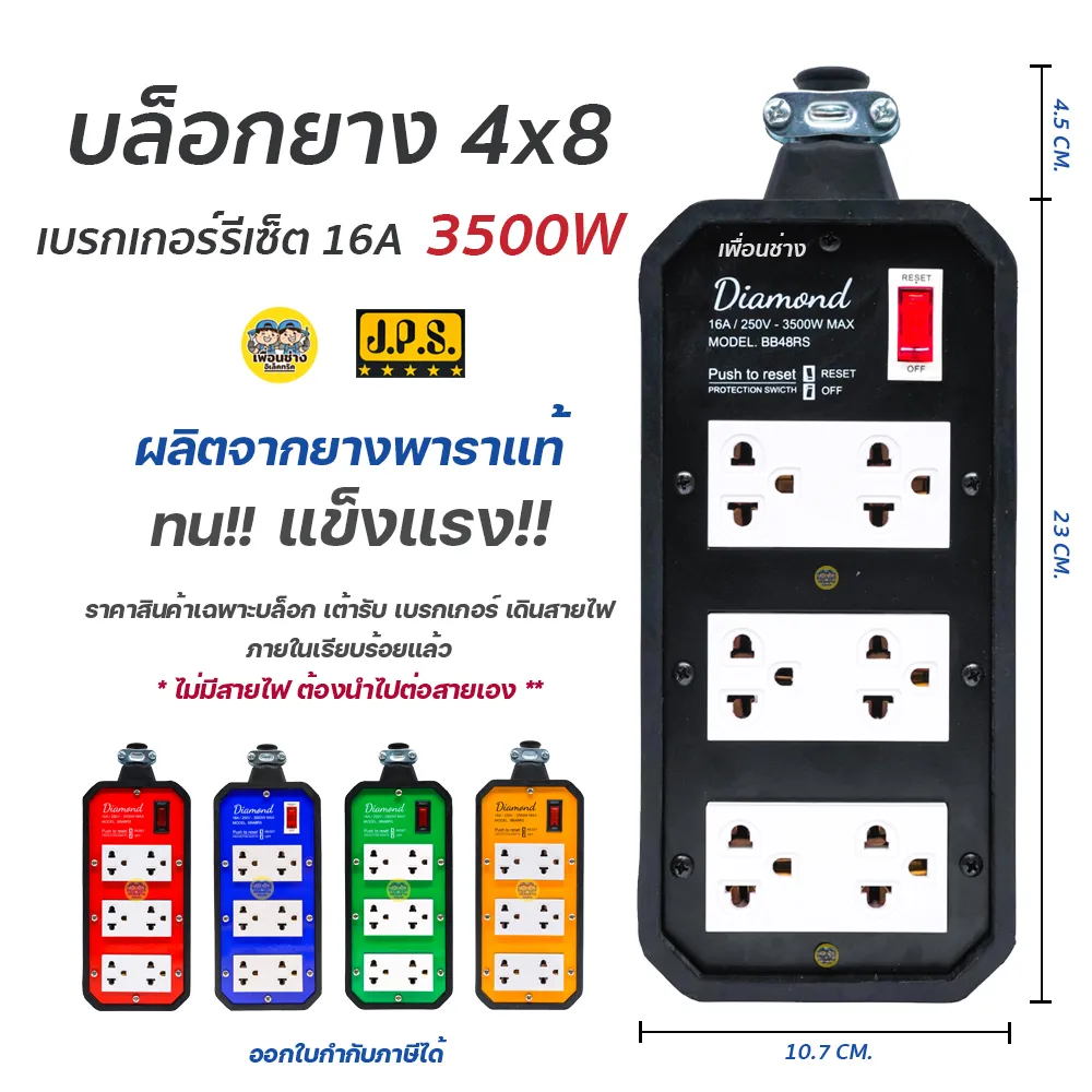 JSP Diamond 4x8 บล็อกยาง มีเบรกเกอร์ตัด พร้อมเต้ารับ สวิตซ์รีเซ็ต 16A 3500W ปลั๊กพ่วง ปลั๊กสนาม บ็อกยาง บ๊อกยาง บล็อคยาง ปลั๊ก เ