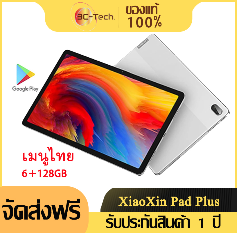 Lenovo XiaoXin Pad Plus 11นิ้ว แท็บเล็ต WiFi /5G TB-J607F