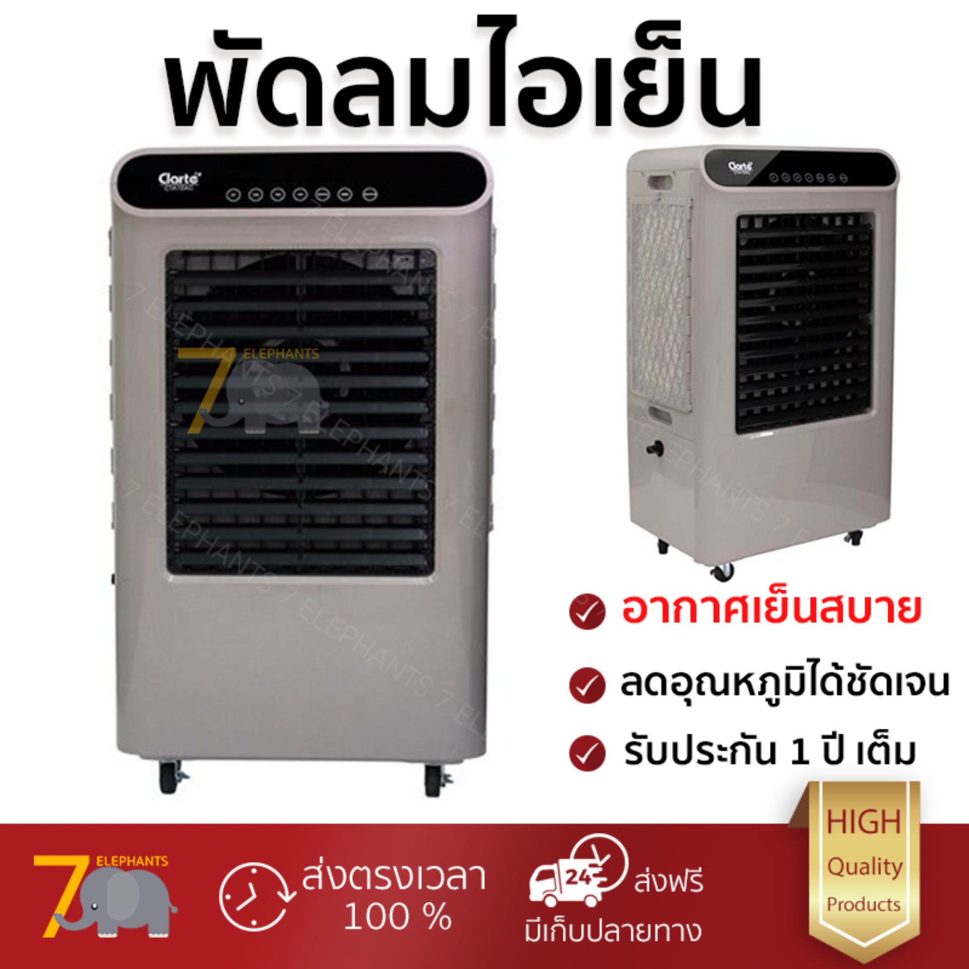 รุ่นขายดี พัดลม พัดลมไอเย็น พัดลมไอน้ำ พัดลมไอเย็น CLARTE CTA10AC น้ำตาล  ปริมาณลมแรง ช่วยลดอุณหภูมิห้องได้ผลชัดเจน ประหยัดค่าไฟ Steam Fans จัดส่งฟรี kerry ทั่วประเทศ