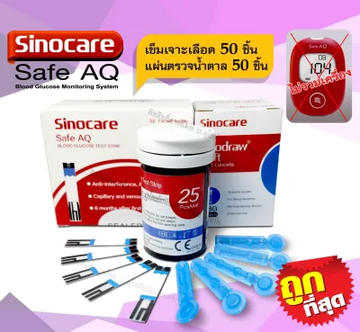 ชุดแถบ แถบตรวจน้ำตาล SINOCARE รุ่น SAFE AQ SMART Test strips