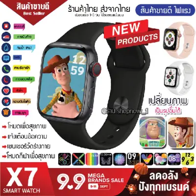 [สินค้าส่งจากไทย] Smart Watch X7/X7 ProMax นาฬิกาสมาร์ทวอชท์ สมาร์ทวอชท์ ตั้งรูปหน้าจอได้ นาฬิกาเพื่อสุขภาพ นาฬิกาอัจฉริยะ