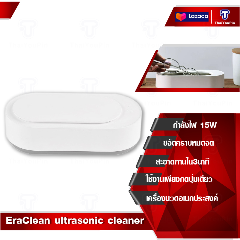 EraClean ultrasonic cleanerทำความสะอาดอัลตราโซนิก 45000 เฮิร์ตความถี่สูงการสั่นสะเทือนเครื่องทำความสะอาดซักผ้าเครื่องประดับแว่นตานาฬิกา