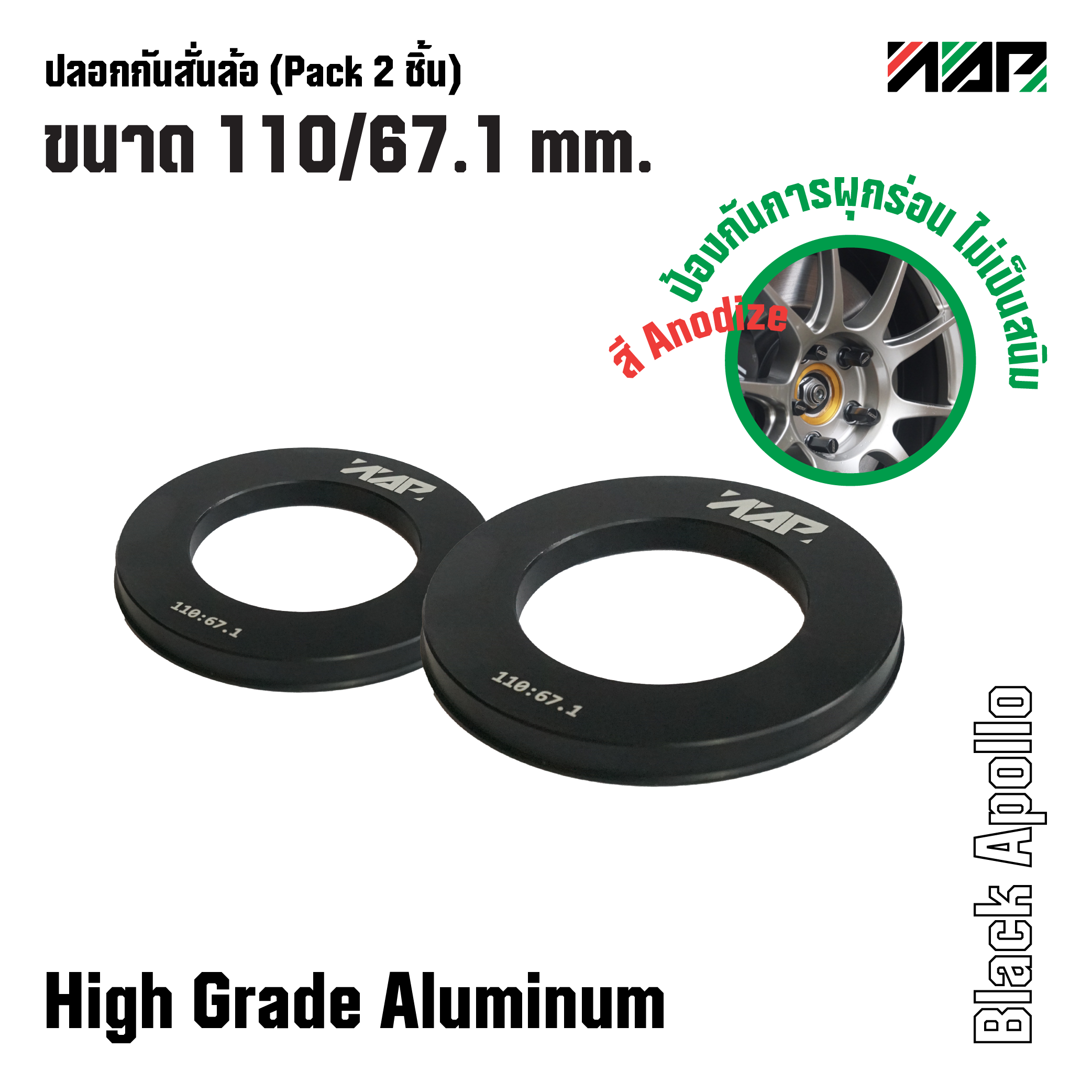 ปลอกกันสั่นล้อ Hub ring 110/67.1 mm. (Pack 2 ชิ้น) สำหรับรถกระบะ, SUV, PPV สี Black Apollo