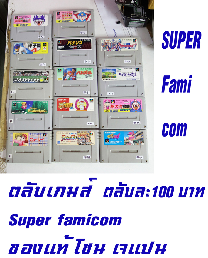 ขายตลับเกมส์ super famicom เกมส์ตามปก ของแท้ภาษาญี่ปุ่น  สินค้าใช้งานมาแล้ว  ราคาตลับละ 100 บาท
