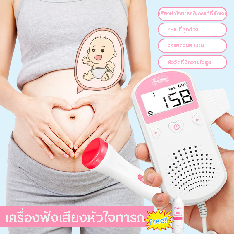 แนะนำ เครื่องฟังหัวใจ เครื่องฟังเสียงหัวใจทารก ในครรภ์ เครื่องฟังเสียงอัลตร้าซาวด์ เครื่องวัดการเต้นหัวใจเด็ก หน้าจอโค้ง LCD ไม่มีรังสี 2.5 MHz