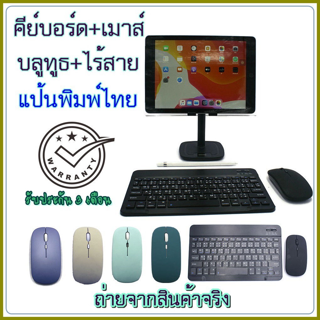(รับประกัน 3 เดือน) คีย์บอร์ด Bluetooth/เมาส์ไร้สาย / คีย์บอร์ดไร้สาย/Keyboard Bluetooth/Mouse Wireless / คีย์บอร์ด iPad