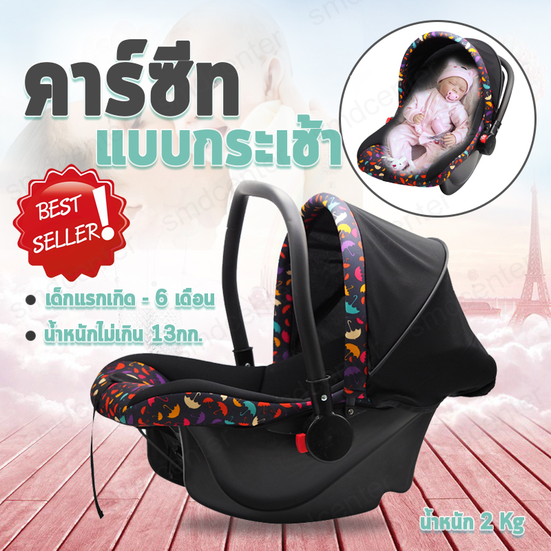 Carseat Lite คาร์ซีทเด็ก คาร์ซีทแบบกระเช้า ที่นั่งเด็กในรถยนต์แบบกระเช้า เบาะนั่งนิรภัยสำหรับเด็ก [ดำ- ลายร่ม]