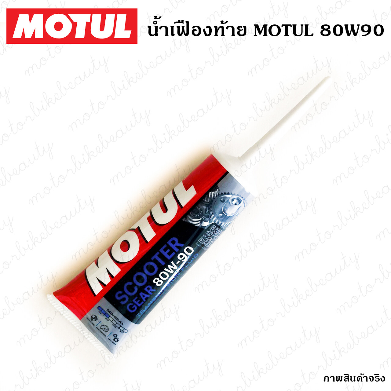 แท้100% น้ำมันเฟืองท้าย MOTUL 80W90 120ml MOTUL SCOOTER GEAR