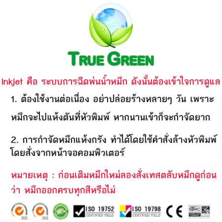 True Green inkjet refill 100ml. HP all model : B/C/M/Y ( ชุด 4 ขวด แถมฟรีสีดำ 1 ขวด มูลค่า 160 บาท) True Green inkjet refill 100ml. HP all model : B/C/M/Y ( ชุด 4 ขวด แถมฟรีสีดำ 1 ขวด มูลค่า 160 บาท)