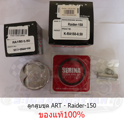 ลูกสูบชุดART Raider150 (STD - 1.50) แท้100%