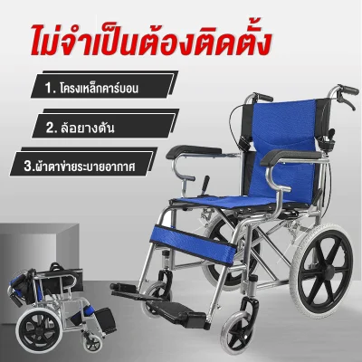 wheelchair รถเข็นผู้ป่วย wheelchair พับได้ วีลแชร์ พับได้วีลแชร์ Folding wheelchair Solid tire No inflation
