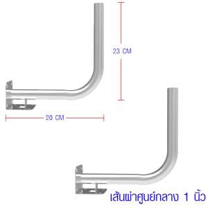 ขาโค้งอเนกประสงค์ แพ็ค2