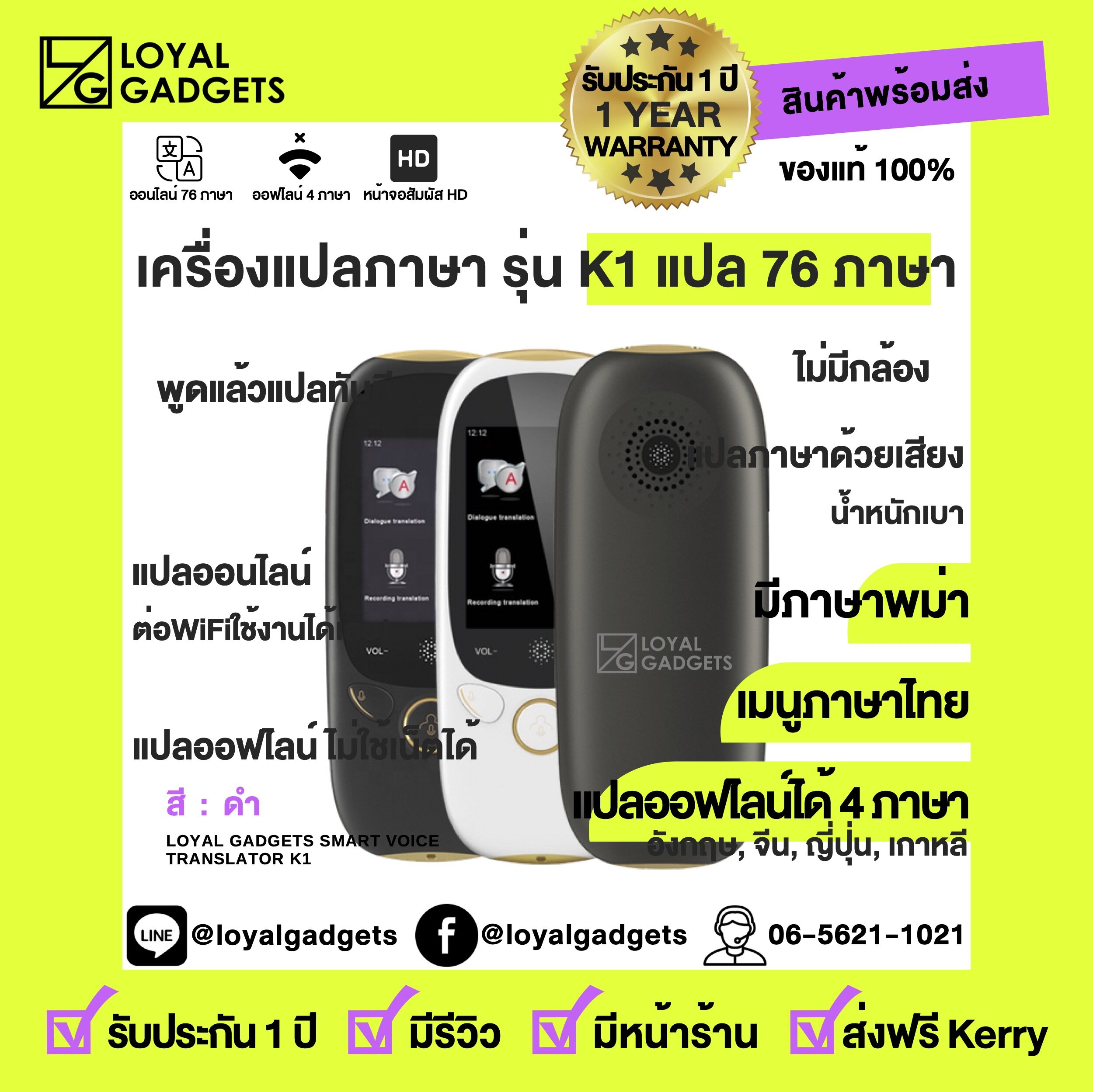 Loyal Gadgets K1 เครื่องแปลภาษา 75 ภาษา แปลออฟไลน์ได้ 5 ภาษา ทั่วโลก พูดภาษาไทยแล้วแปลเป็นภาษาอื่นได้ทันที ขนาดพกพา แปลได้ 2 ทาง  Voice Translator