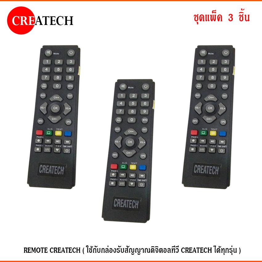 REMOTE CREATECH (ใช้กับกล่องรับสัญญาณดิจิตอลทีวี CREATECH ได้ทุกรุ่น) แพ็ค 3