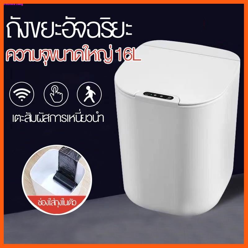 Sale: อุปกรณ์ถังขยะอัตโนมัติ 16L ถังขยะอัจฉริยะ ถังขยะแบบชาร์จไฟได้ เซ็นเซอร์เซ็นเซอร์อัตโนมัติถังขยะ อัจฉริยะถังขยะไฟฟ้าในคร ระบบเซนเซอร์อัฉริยะทำงานเองอัตโนมัติ