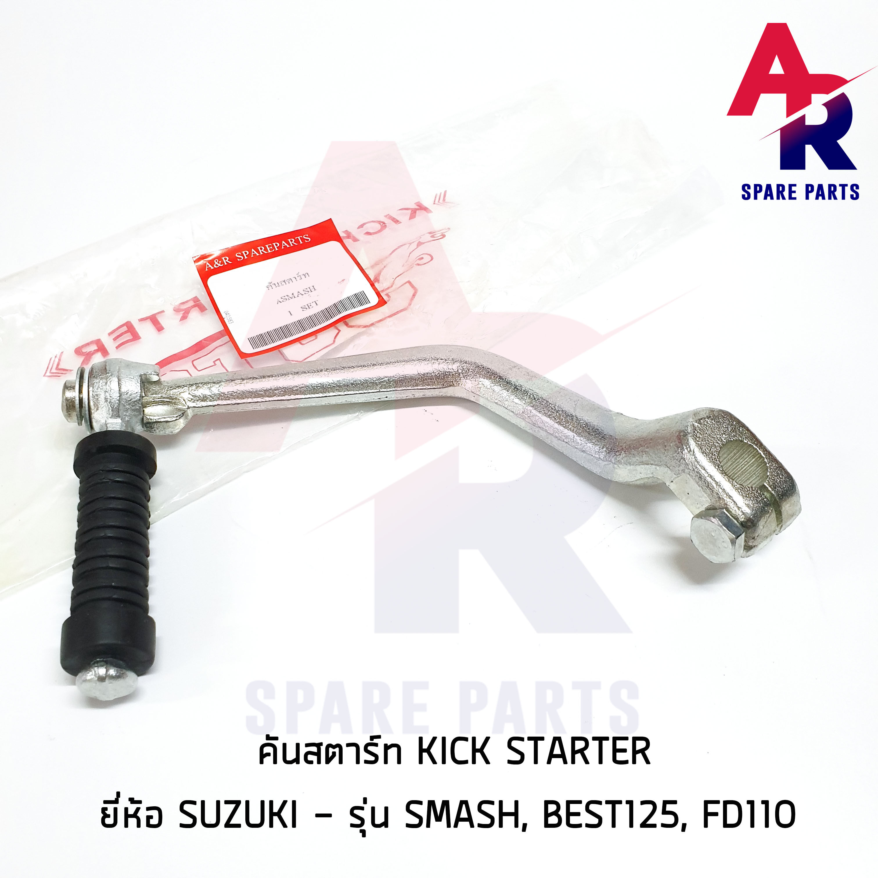 คันสตาร์ท Kick Starter SUZUKI - SMASH , BEST 125 , FD110 ชุบ