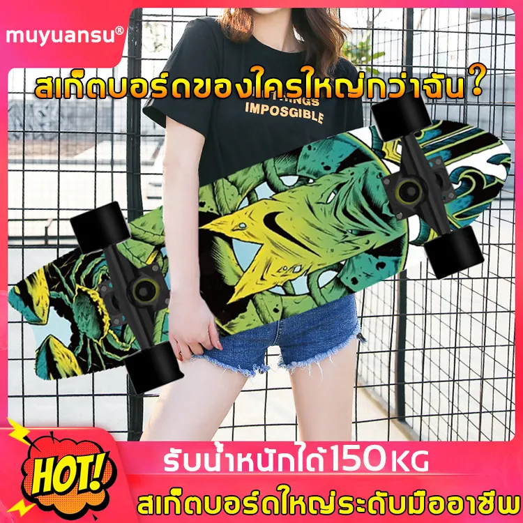 กันน้ำ กันลื่น muyuansu สเก็ตบอร์ด มี3 สีให้เลือก อัพเกรดใหม่ ความมั่นคงแข็งแรงและการยึดเกาะที่ดี ลดค่าสัมประสิทธิ์แรงเสียดทาน วิ่งได้เร็วกว่า เหมาะสำหรับมือใหม่และมืออาชีพ skateboard สเก็ต บอร์ด สเก็ตบอร์ดแท้ๆ บอร์ดสเก็ต เซิร์ฟสเก็ต เซิร์ฟสเก็ตบอด