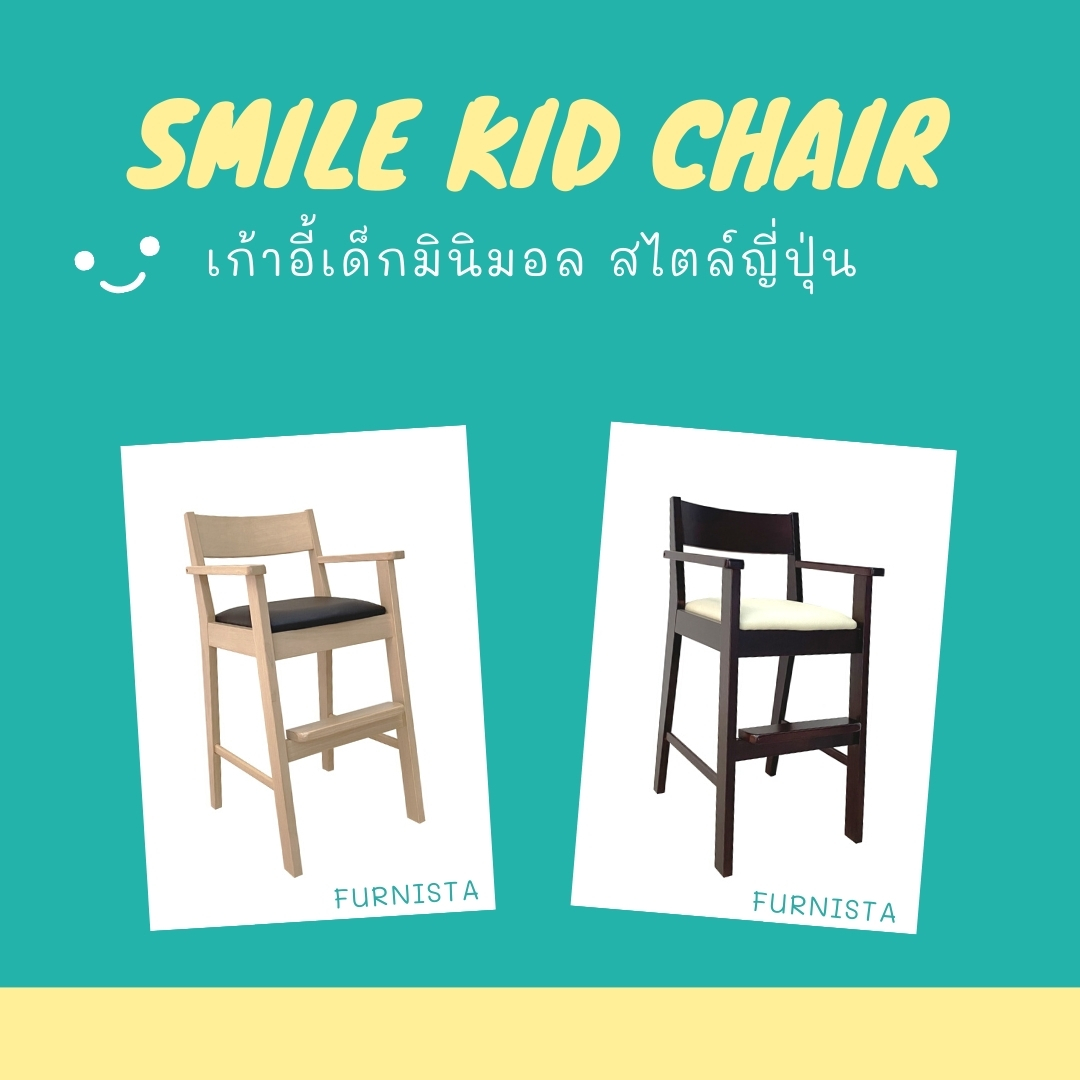 เก้าอี้ทานข้าวเด็ก เก้าอี้กินข้าวเด็ก เก้าอี้เด็ก เก้าอี้เด็กโต 3-10 ปี สไตล์ญี่ปุ่น รับประกันโครงสร้าง 1 ปี