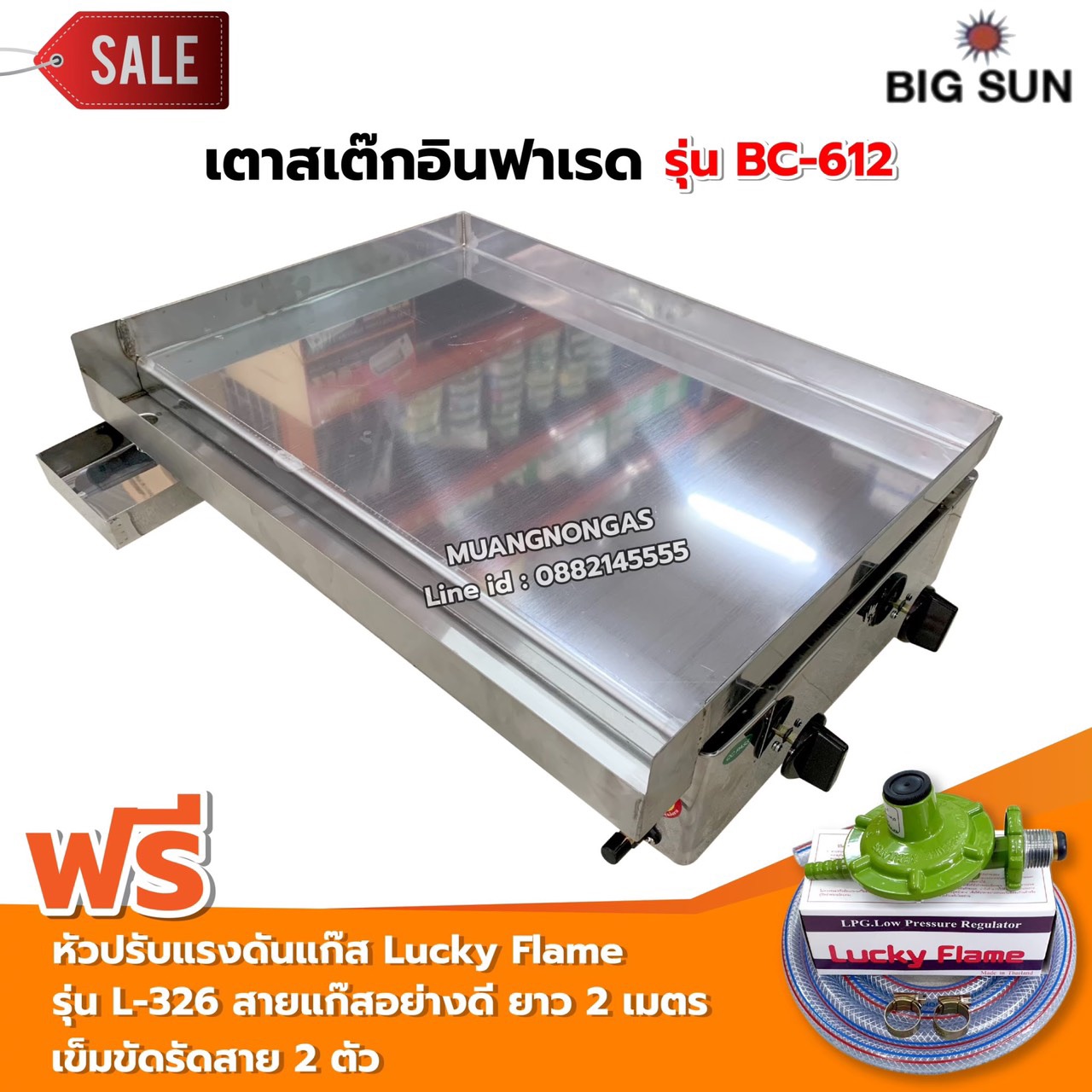 ❤️ ส่งฟรี ❤️ BIGSUN เตาสเต็ก อินฟาเรด BC-612 กระทะขนาด 61x45 ซม. พร้อมหัวปรับแรงดัน Lucky Flame รุ่น L-326 สายแก๊ส 2 เมตร ตัวรัดสาย 2 ตัว