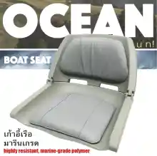 ภาพขนาดย่อของสินค้าเก้าอี้เรือ พับได้ น้ำหนักเบา มารีนเกรด FOLDING BOAT SEAT - FISHERMAN