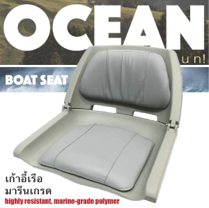 ภาพหน้าปกสินค้าเก้าอี้เรือ พับได้ น้ำหนักเบา มารีนเกรด FOLDING BOAT SEAT - FISHERMAN ซึ่งคุณอาจชอบสินค้านี้