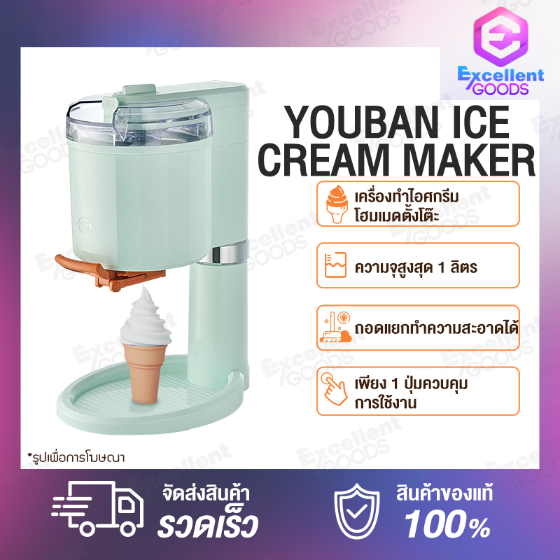 YOUBAN Ice Cream Maker 1L ความจุ เครื่องทำไอศกรีมโฮมเมดตั้งโต๊ะ（ทำไอศกรีมภายในเวลา 15 นาที อร่อยได้โดยที่ไม่ต้องรอนาน เครื่องทำไอศกรีม