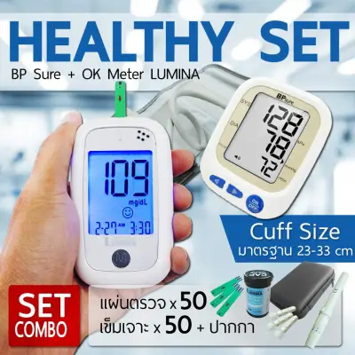 เครื่องวัดน้ำตาล เครื่องตรวจน้ำตาลในเลือด Lumina OK Meter SET COMBO + เครื่องวัดความดัน BP Sure