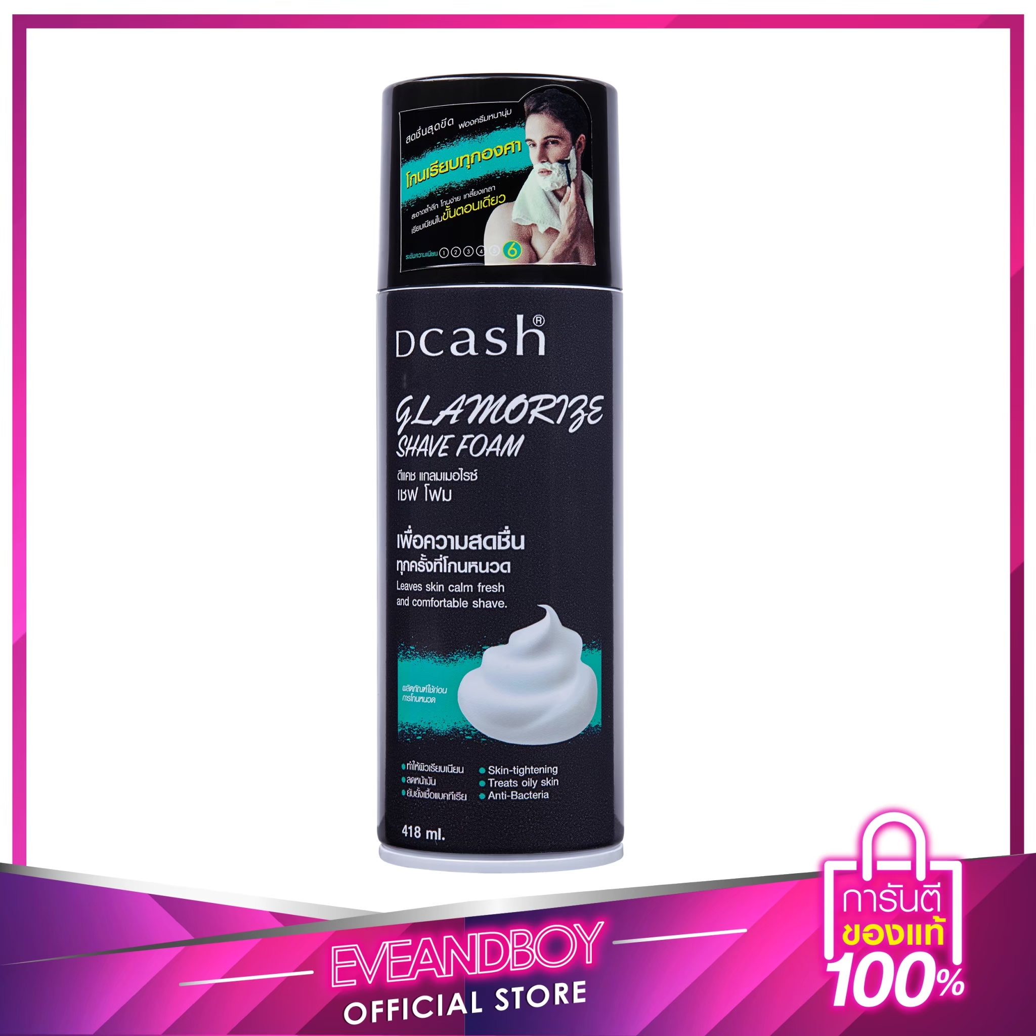 DCASH - Glamorize Shave Foam 418 g.