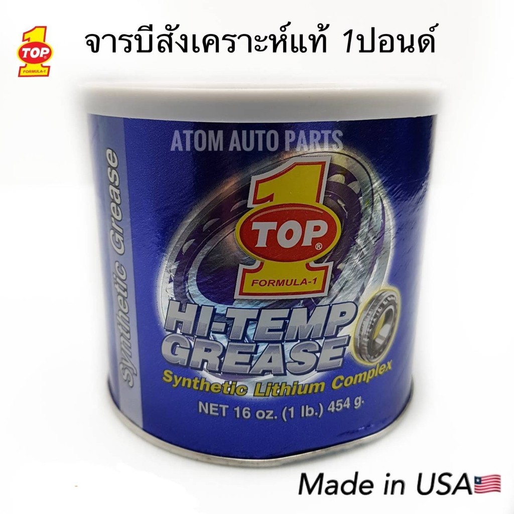 ☜ จาระบี MOLYLAND GREASE 454 กรัม 1 lb FRICTIONPROOF จารบีดำ หัวเพลา