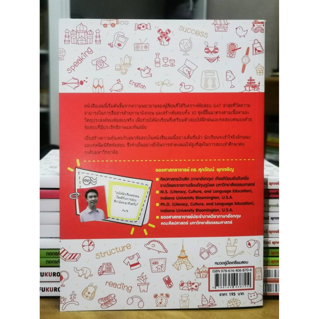 โปรโมชั่น S - หนังสือ แนวข้อสอบ Gat ภาษาอังกฤษ ซีรี่หนังสือภาษาอังกฤษที่ขาย ดีที่สุด อ.ศุภวัฒน์ ราคาถูก Book หนังสือ คำศัพท์ ภาษาจีน อังกฤษ หนังสือการ์ตูน  หนังสือนิยาย หนังสือเรียน หนังสือเด็ก - Lud Ked Shop - Thaipick